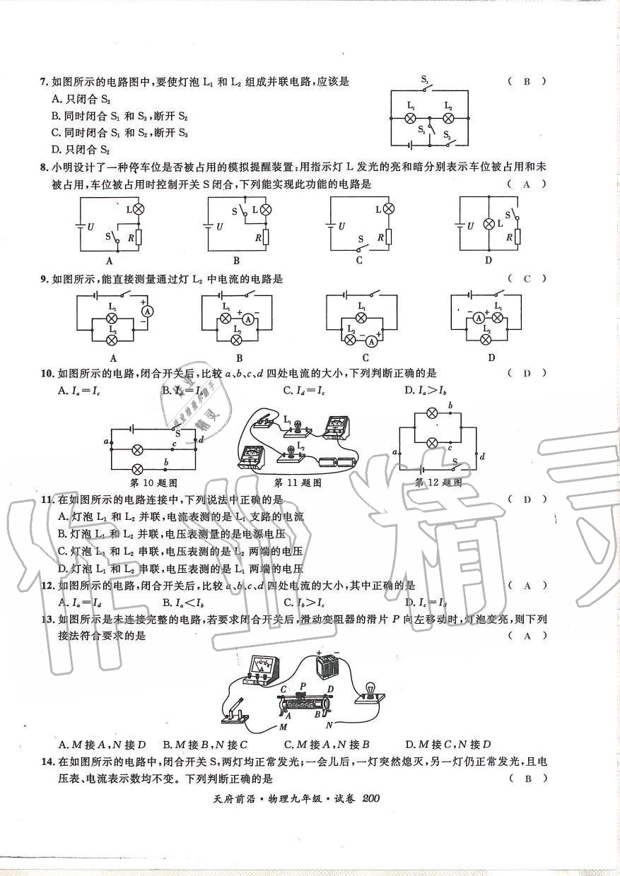 2019年天府前沿課時(shí)同步培優(yōu)訓(xùn)練九年級(jí)物理全一冊(cè)教科版 第200頁(yè)