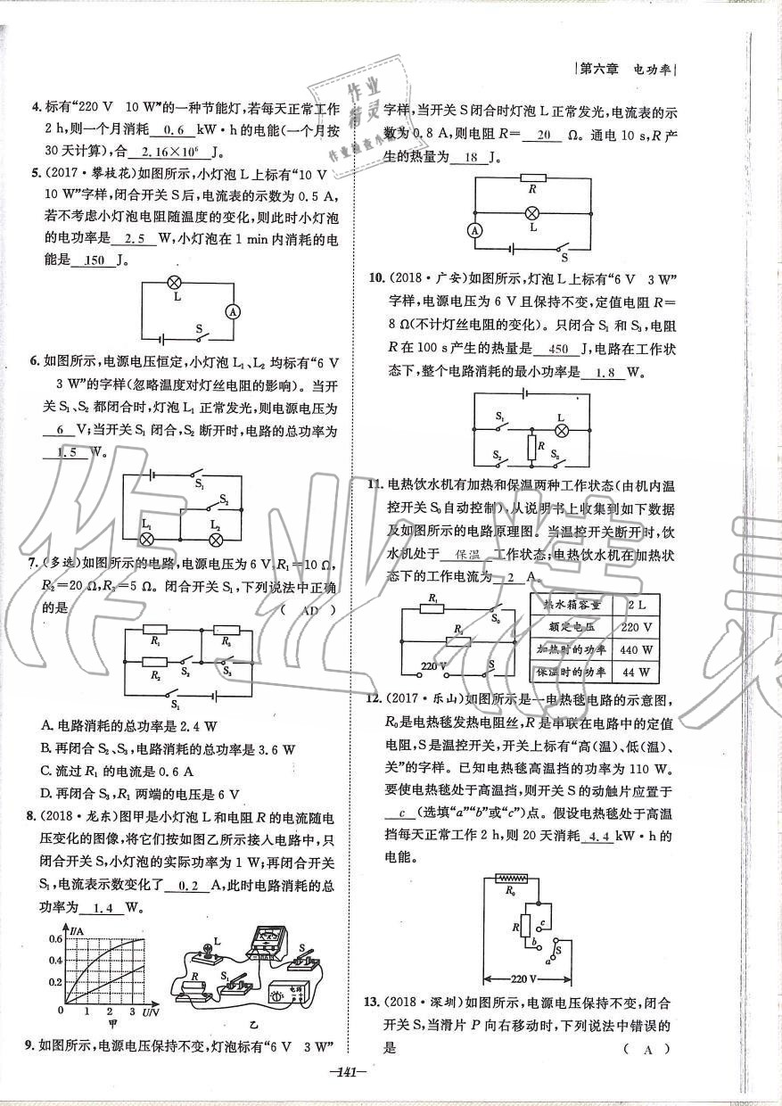 2019年天府前沿課時(shí)同步培優(yōu)訓(xùn)練九年級(jí)物理全一冊(cè)教科版 第141頁(yè)