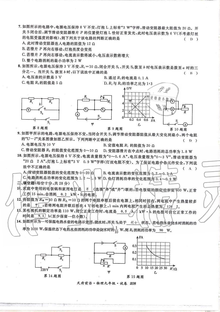 2019年天府前沿課時同步培優(yōu)訓(xùn)練九年級物理全一冊教科版 第208頁