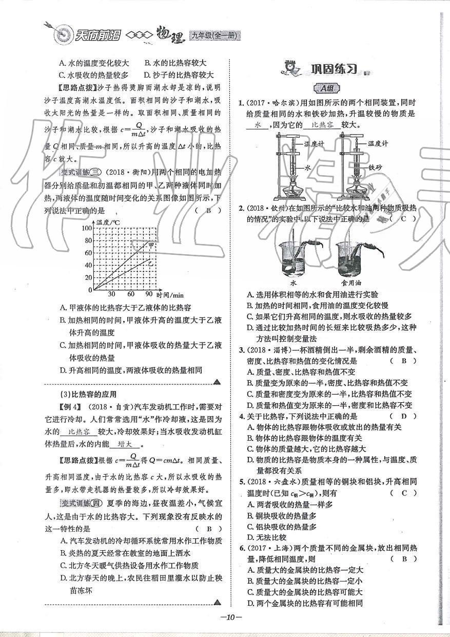 2019年天府前沿課時同步培優(yōu)訓(xùn)練九年級物理全一冊教科版 第10頁