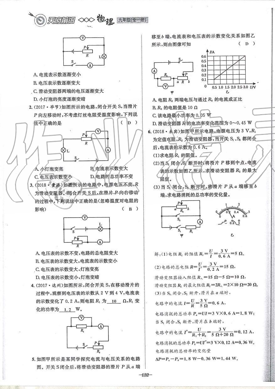 2019年天府前沿課時同步培優(yōu)訓(xùn)練九年級物理全一冊教科版 第132頁