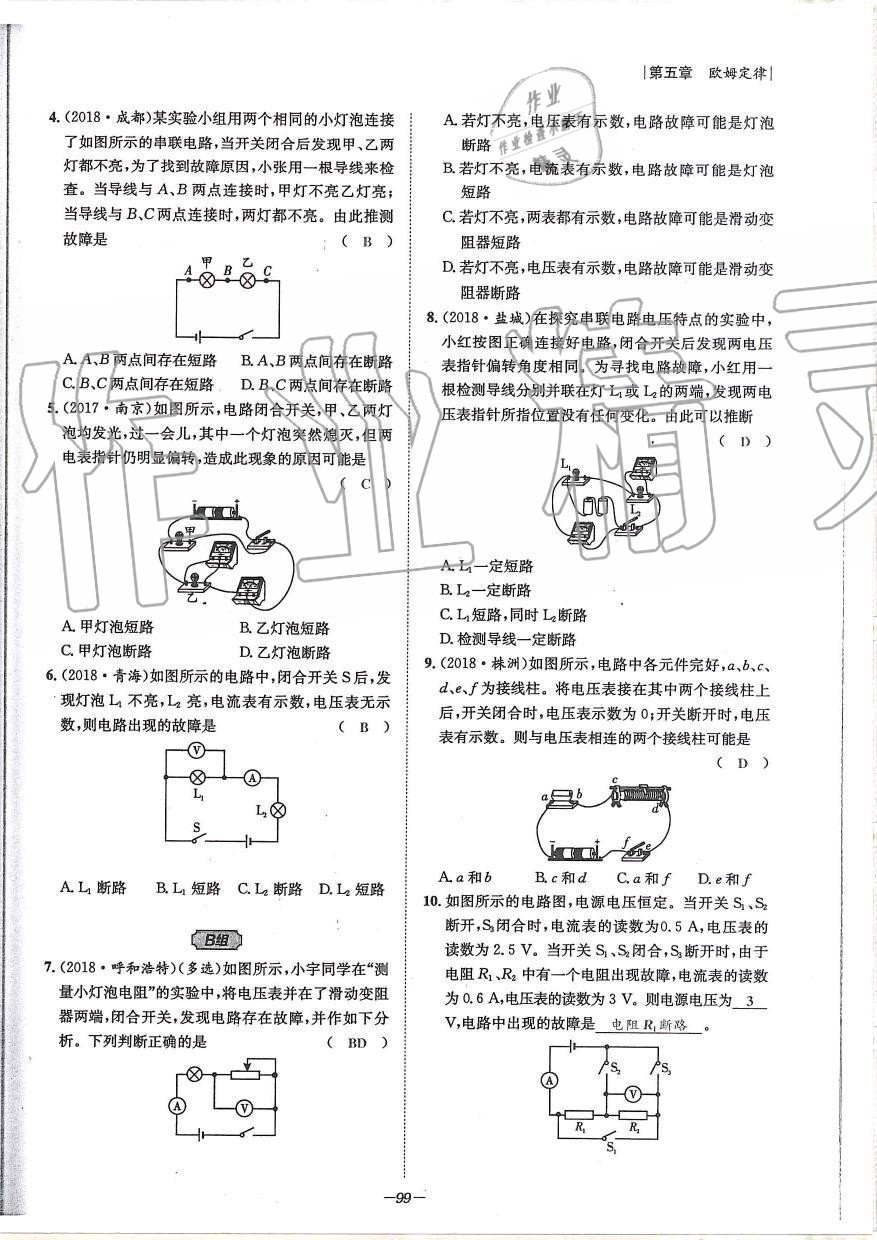 2019年天府前沿課時(shí)同步培優(yōu)訓(xùn)練九年級物理全一冊教科版 第99頁