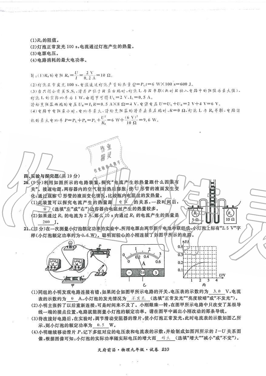 2019年天府前沿課時同步培優(yōu)訓(xùn)練九年級物理全一冊教科版 第210頁