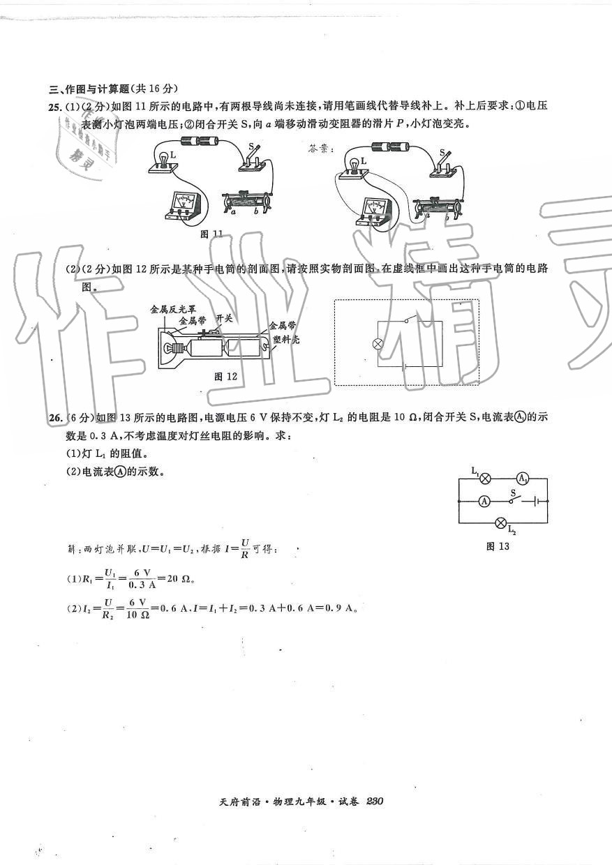 2019年天府前沿課時同步培優(yōu)訓(xùn)練九年級物理全一冊教科版 第230頁