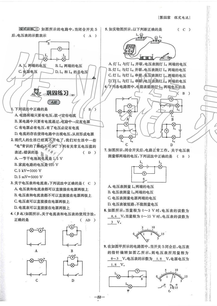 2019年天府前沿課時同步培優(yōu)訓(xùn)練九年級物理全一冊教科版 第53頁