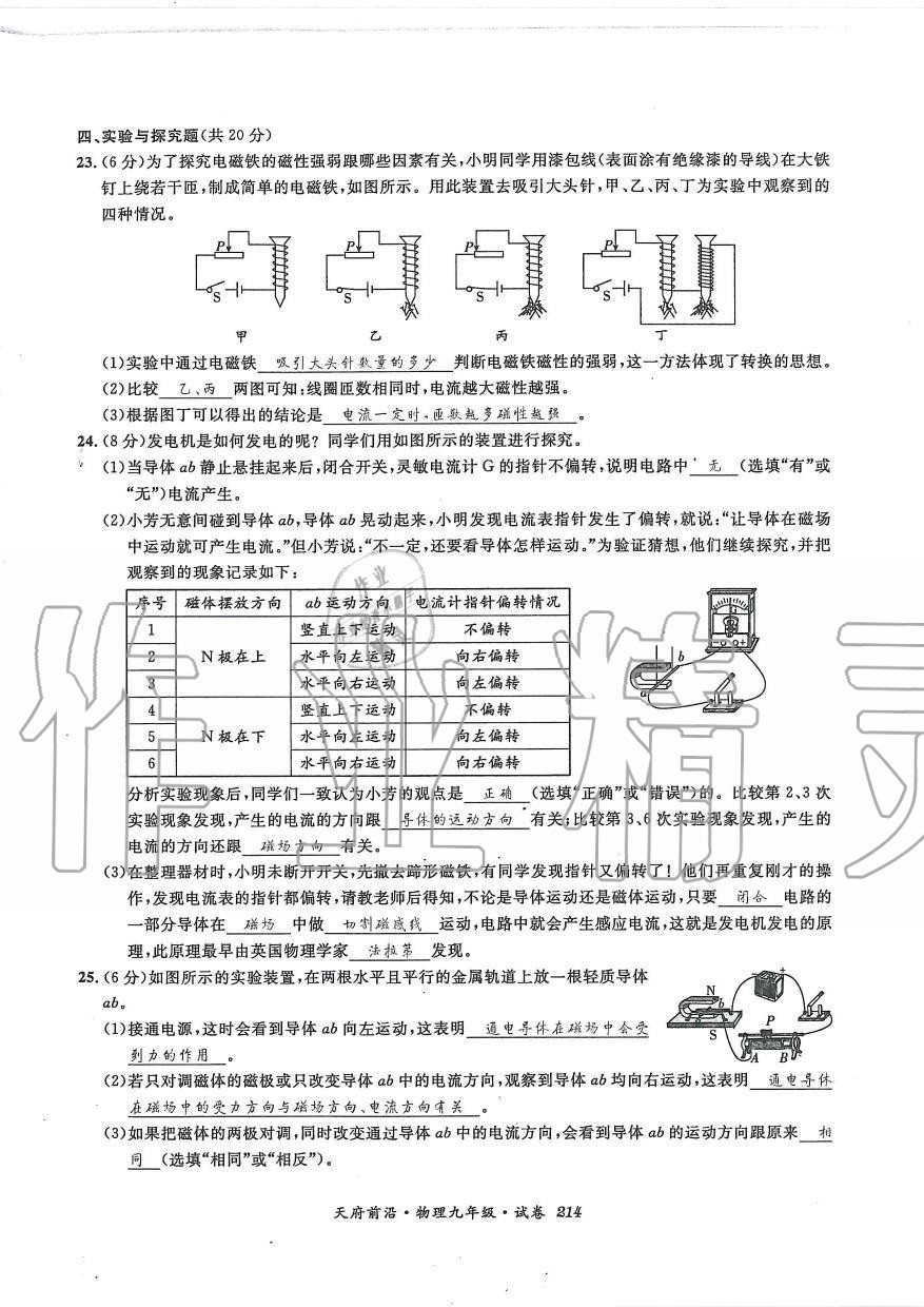 2019年天府前沿課時(shí)同步培優(yōu)訓(xùn)練九年級(jí)物理全一冊(cè)教科版 第214頁(yè)