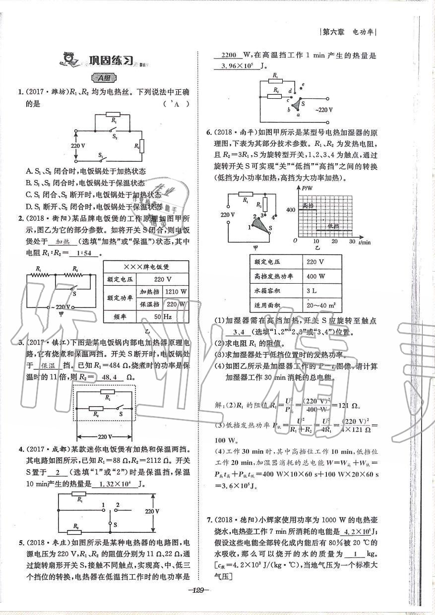 2019年天府前沿課時(shí)同步培優(yōu)訓(xùn)練九年級(jí)物理全一冊(cè)教科版 第129頁(yè)