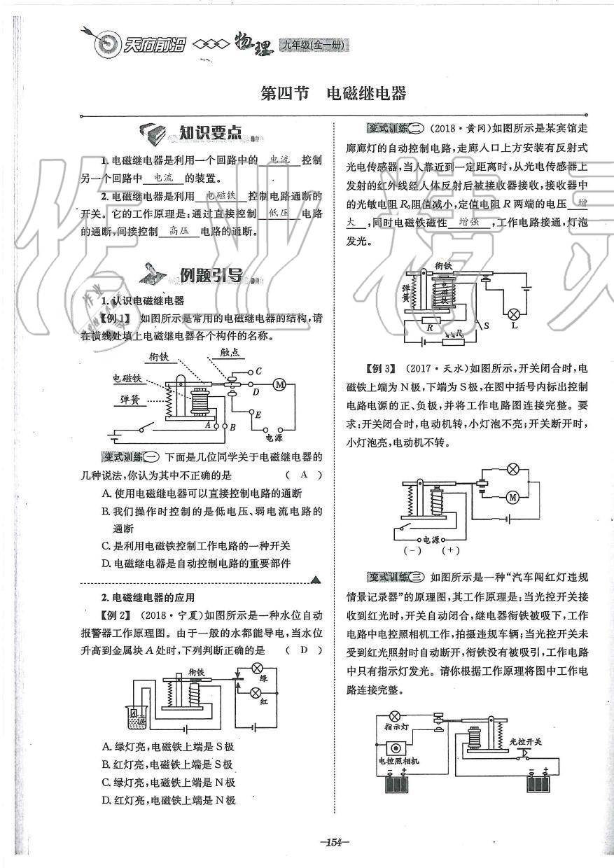 2019年天府前沿課時(shí)同步培優(yōu)訓(xùn)練九年級(jí)物理全一冊(cè)教科版 第154頁(yè)