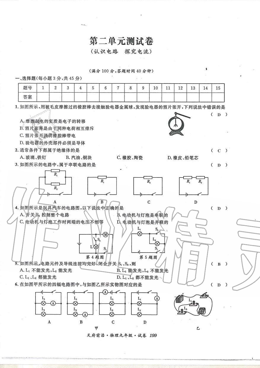 2019年天府前沿課時同步培優(yōu)訓(xùn)練九年級物理全一冊教科版 第199頁