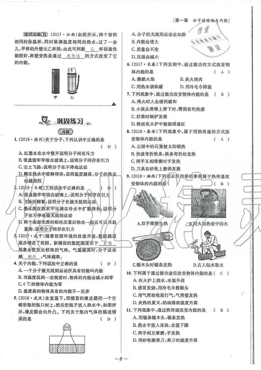 2019年天府前沿課時(shí)同步培優(yōu)訓(xùn)練九年級(jí)物理全一冊教科版 第5頁