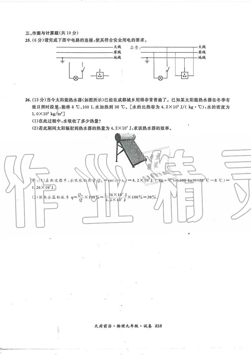 2019年天府前沿課時(shí)同步培優(yōu)訓(xùn)練九年級(jí)物理全一冊(cè)教科版 第218頁(yè)