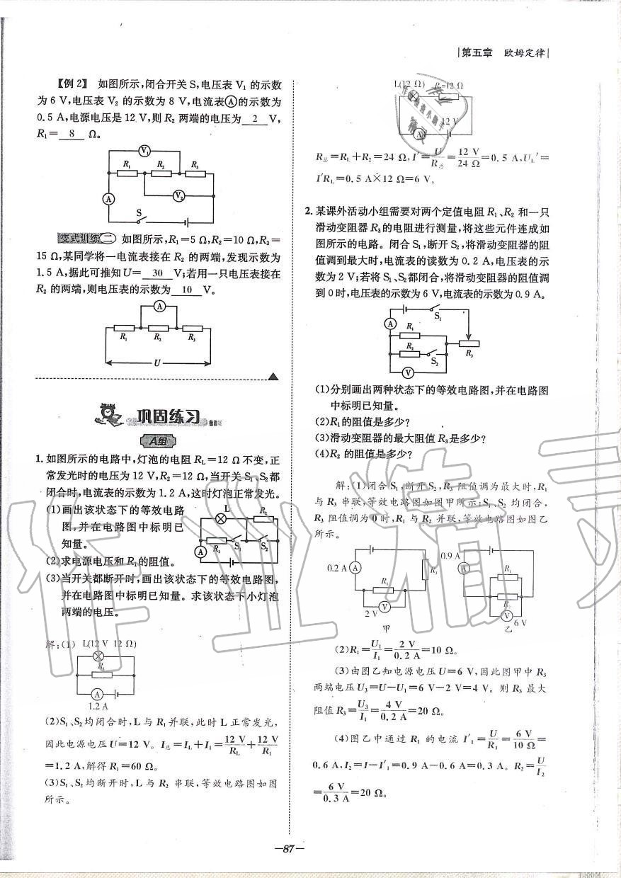 2019年天府前沿課時同步培優(yōu)訓練九年級物理全一冊教科版 第87頁