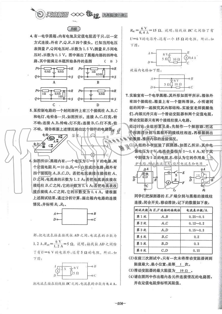 2019年天府前沿課時同步培優(yōu)訓(xùn)練九年級物理全一冊教科版 第104頁