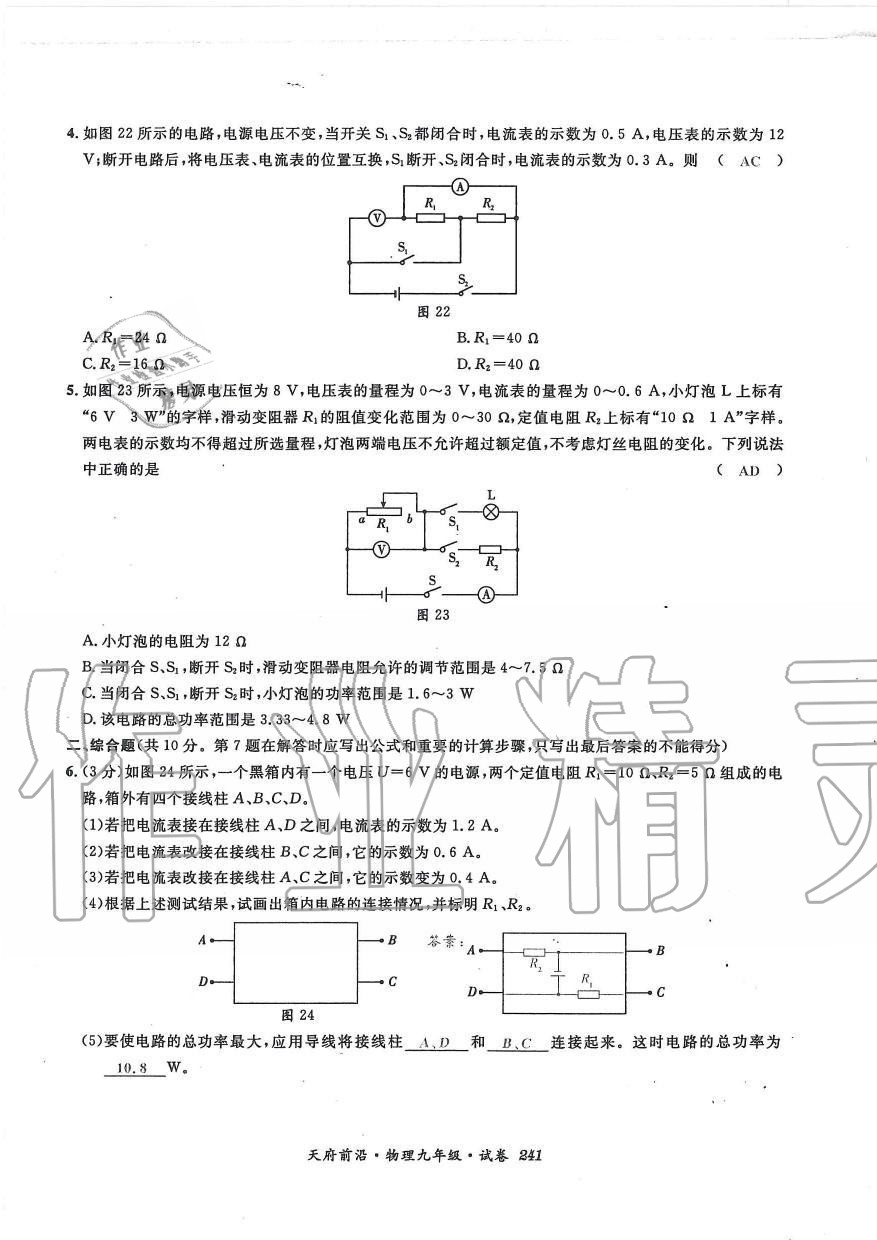 2019年天府前沿課時同步培優(yōu)訓(xùn)練九年級物理全一冊教科版 第241頁