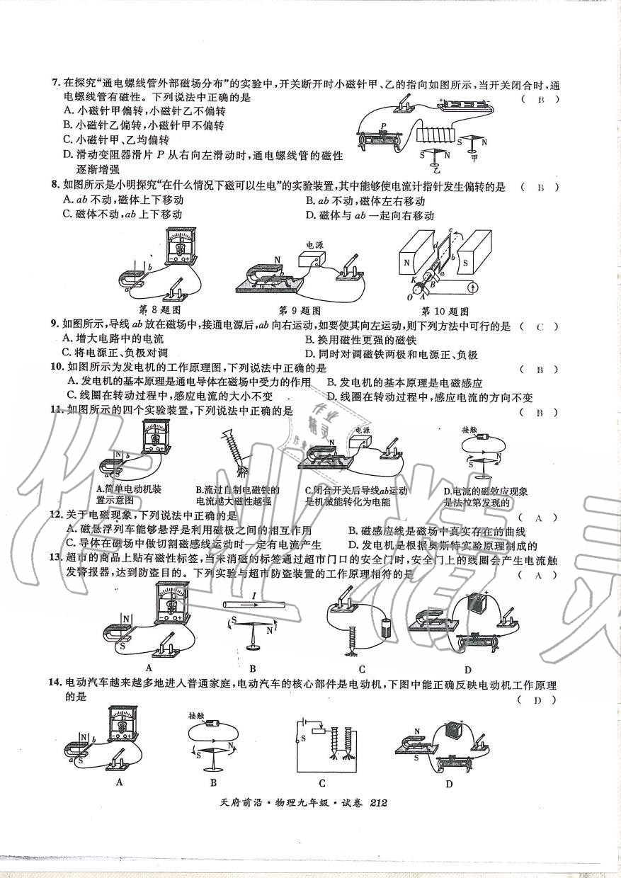 2019年天府前沿課時同步培優(yōu)訓(xùn)練九年級物理全一冊教科版 第212頁