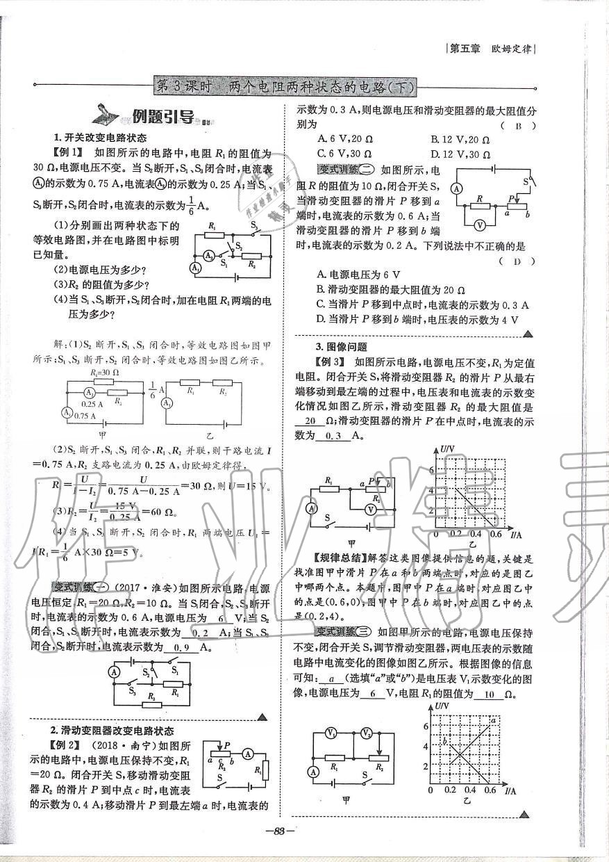 2019年天府前沿課時(shí)同步培優(yōu)訓(xùn)練九年級物理全一冊教科版 第83頁