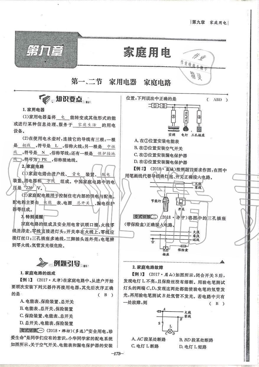 2019年天府前沿課時同步培優(yōu)訓練九年級物理全一冊教科版 第173頁