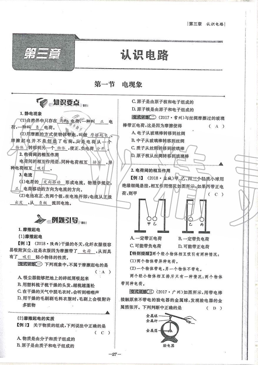 2019年天府前沿課時(shí)同步培優(yōu)訓(xùn)練九年級(jí)物理全一冊(cè)教科版 第27頁