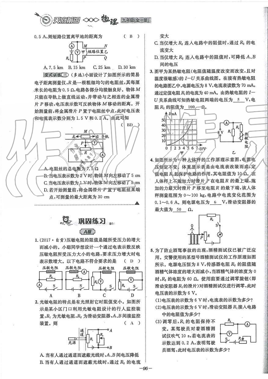 2019年天府前沿課時同步培優(yōu)訓(xùn)練九年級物理全一冊教科版 第96頁