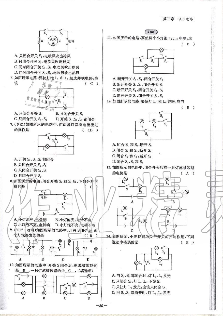 2019年天府前沿課時(shí)同步培優(yōu)訓(xùn)練九年級物理全一冊教科版 第39頁