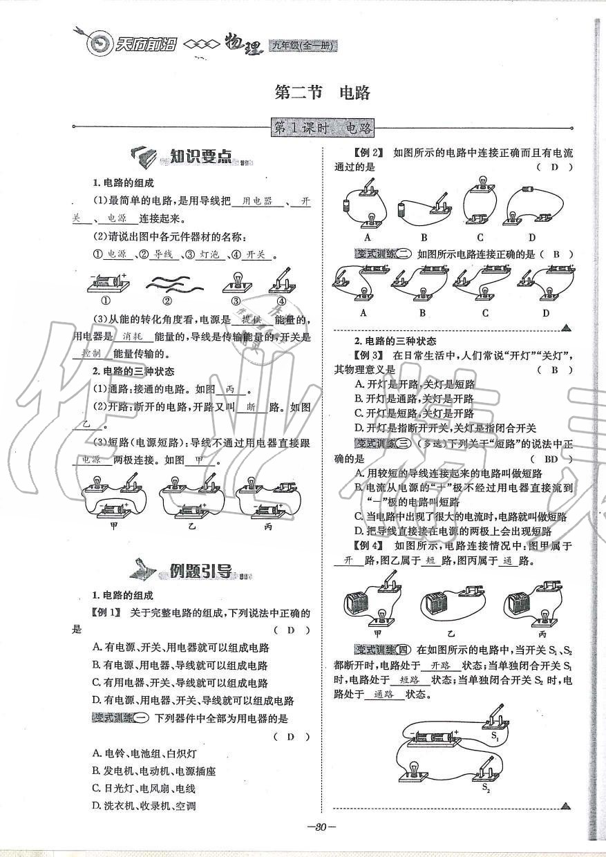 2019年天府前沿課時同步培優(yōu)訓(xùn)練九年級物理全一冊教科版 第30頁