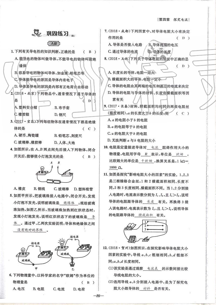 2019年天府前沿課時(shí)同步培優(yōu)訓(xùn)練九年級物理全一冊教科版 第59頁