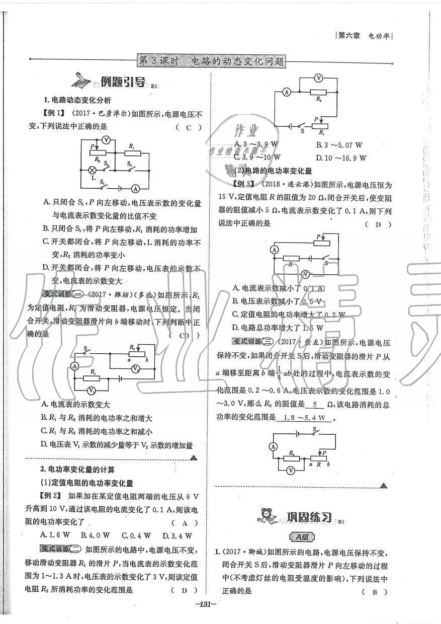 2019年天府前沿課時同步培優(yōu)訓(xùn)練九年級物理全一冊教科版 第131頁