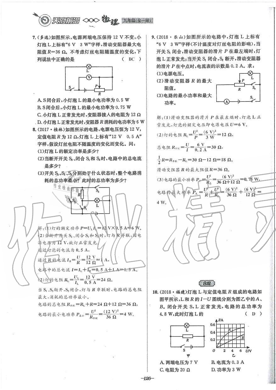 2019年天府前沿課時同步培優(yōu)訓(xùn)練九年級物理全一冊教科版 第126頁