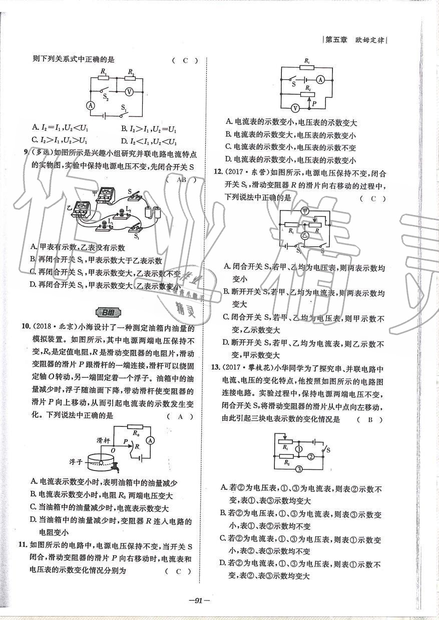 2019年天府前沿課時(shí)同步培優(yōu)訓(xùn)練九年級(jí)物理全一冊(cè)教科版 第91頁(yè)