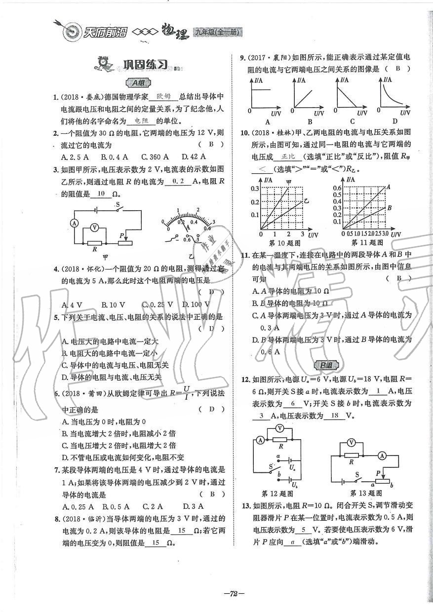 2019年天府前沿課時(shí)同步培優(yōu)訓(xùn)練九年級(jí)物理全一冊(cè)教科版 第72頁(yè)