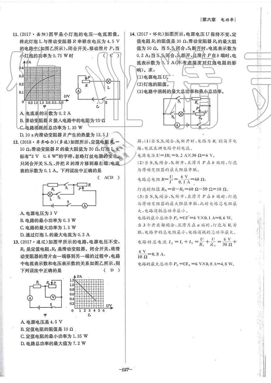 2019年天府前沿課時(shí)同步培優(yōu)訓(xùn)練九年級物理全一冊教科版 第127頁