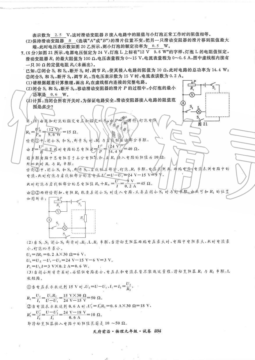 2019年天府前沿課時(shí)同步培優(yōu)訓(xùn)練九年級(jí)物理全一冊(cè)教科版 第234頁