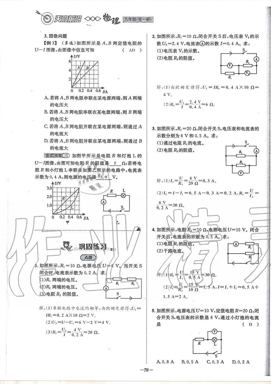 2019年天府前沿課時同步培優(yōu)訓(xùn)練九年級物理全一冊教科版 第78頁