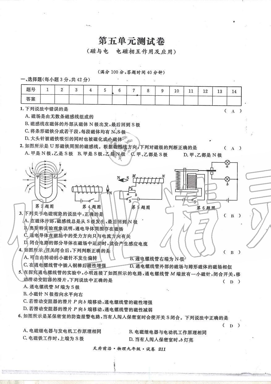 2019年天府前沿課時(shí)同步培優(yōu)訓(xùn)練九年級(jí)物理全一冊(cè)教科版 第211頁(yè)