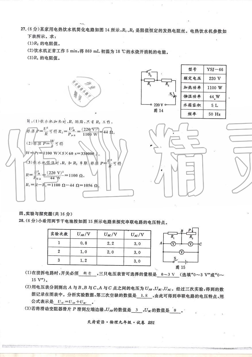 2019年天府前沿課時同步培優(yōu)訓練九年級物理全一冊教科版 第231頁