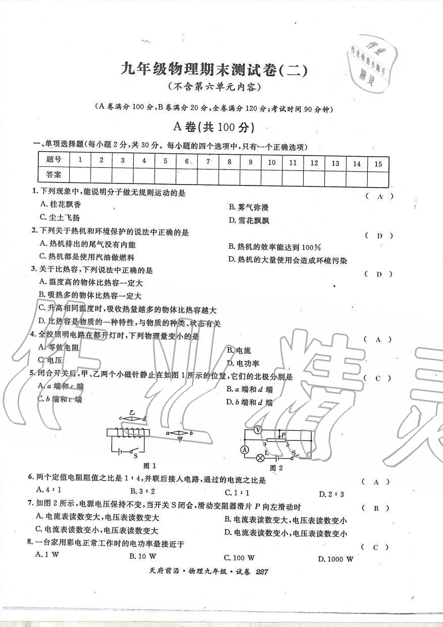 2019年天府前沿課時同步培優(yōu)訓(xùn)練九年級物理全一冊教科版 第227頁