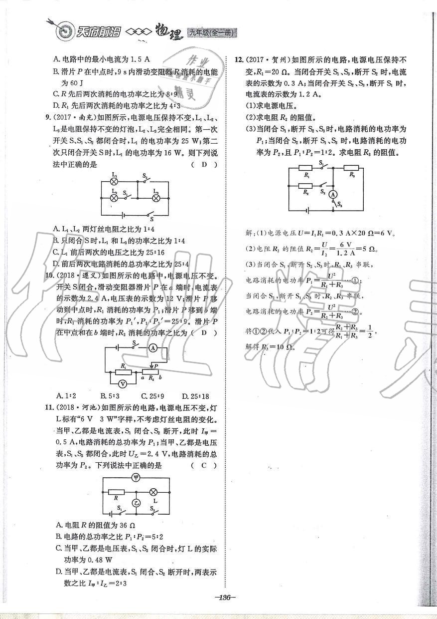 2019年天府前沿課時(shí)同步培優(yōu)訓(xùn)練九年級(jí)物理全一冊(cè)教科版 第136頁