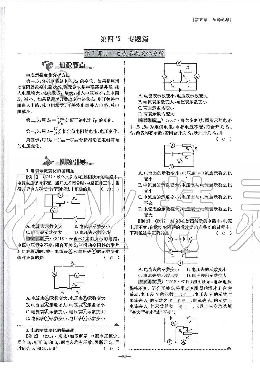 2019年天府前沿課時(shí)同步培優(yōu)訓(xùn)練九年級(jí)物理全一冊(cè)教科版 第89頁