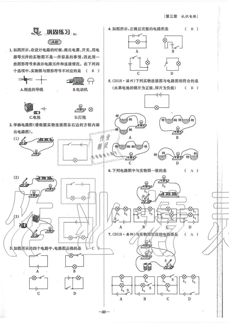 2019年天府前沿課時同步培優(yōu)訓練九年級物理全一冊教科版 第33頁