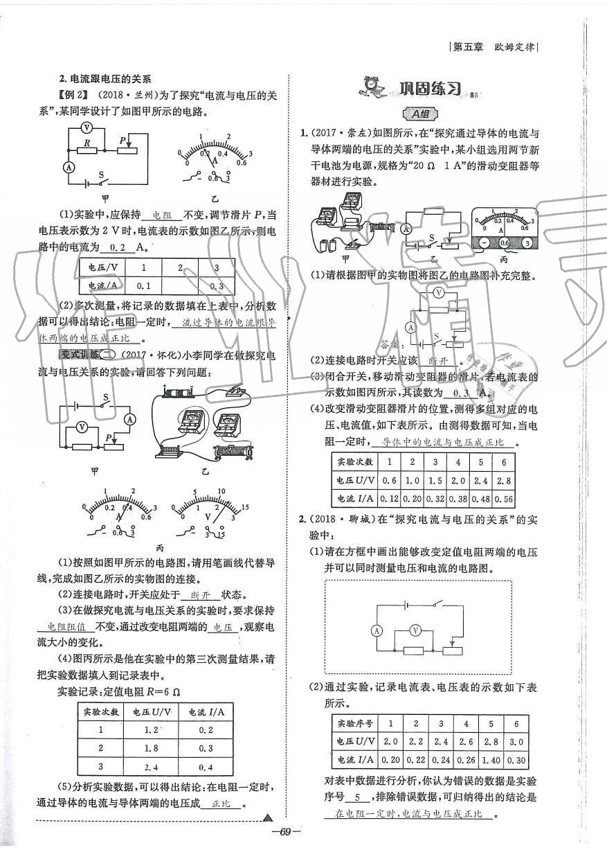 2019年天府前沿課時(shí)同步培優(yōu)訓(xùn)練九年級(jí)物理全一冊(cè)教科版 第69頁(yè)