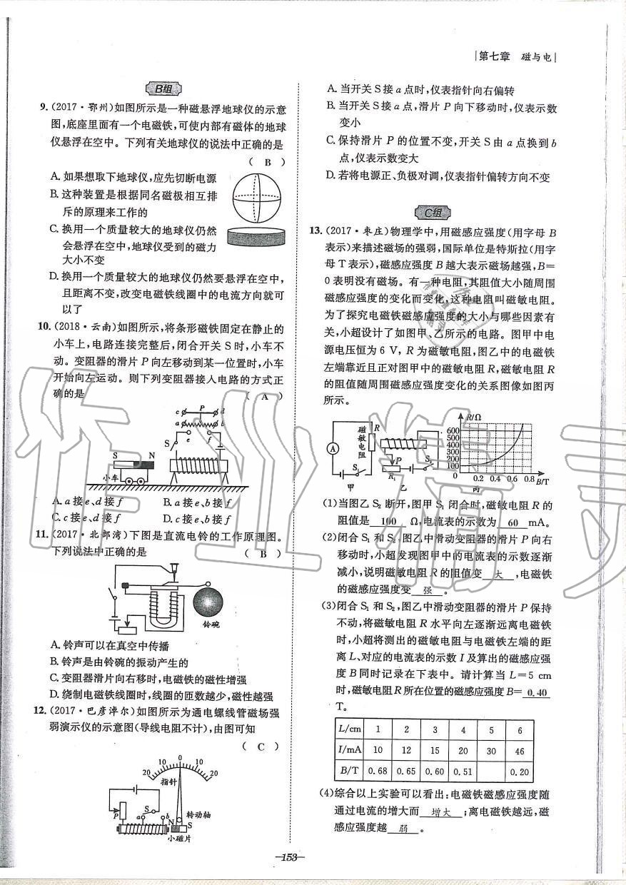 2019年天府前沿課時(shí)同步培優(yōu)訓(xùn)練九年級物理全一冊教科版 第153頁