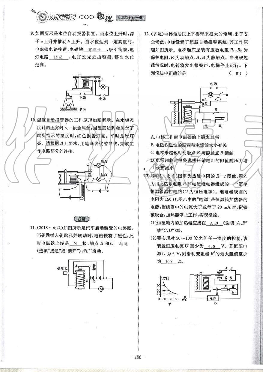 2019年天府前沿課時(shí)同步培優(yōu)訓(xùn)練九年級(jí)物理全一冊(cè)教科版 第156頁(yè)