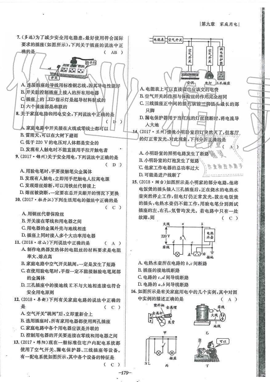 2019年天府前沿課時同步培優(yōu)訓練九年級物理全一冊教科版 第179頁