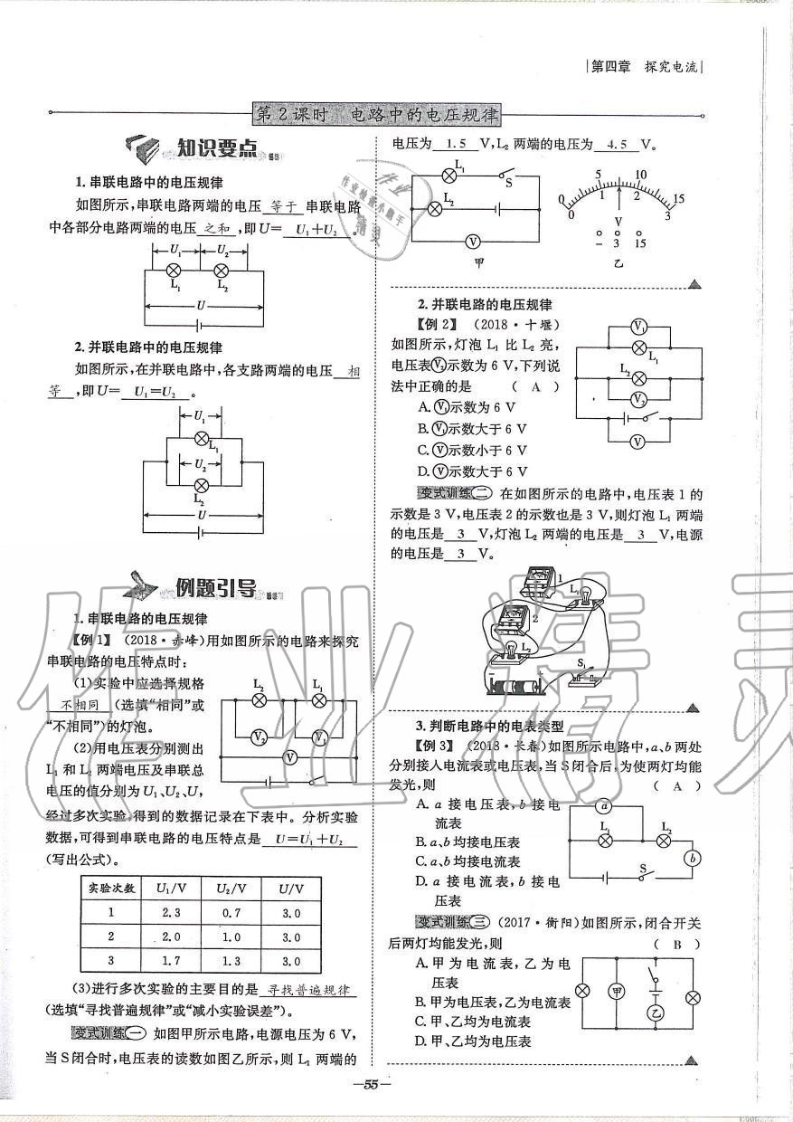 2019年天府前沿課時(shí)同步培優(yōu)訓(xùn)練九年級(jí)物理全一冊(cè)教科版 第55頁(yè)