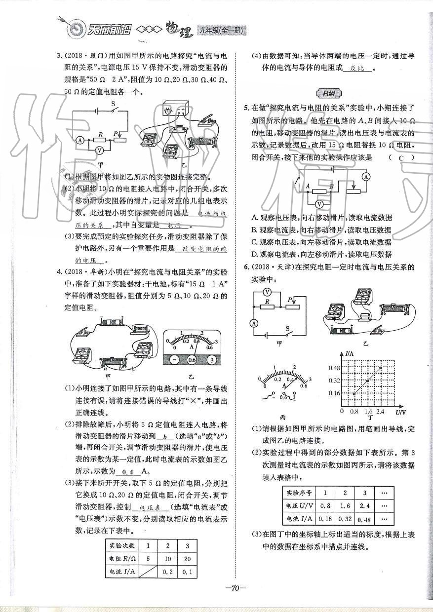 2019年天府前沿課時(shí)同步培優(yōu)訓(xùn)練九年級物理全一冊教科版 第70頁