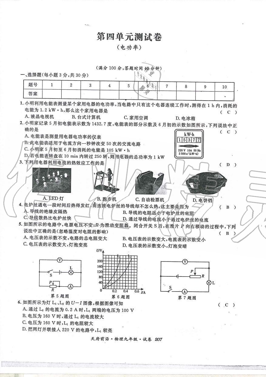 2019年天府前沿課時(shí)同步培優(yōu)訓(xùn)練九年級(jí)物理全一冊教科版 第207頁