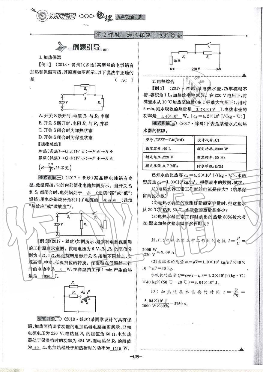 2019年天府前沿課時(shí)同步培優(yōu)訓(xùn)練九年級物理全一冊教科版 第128頁