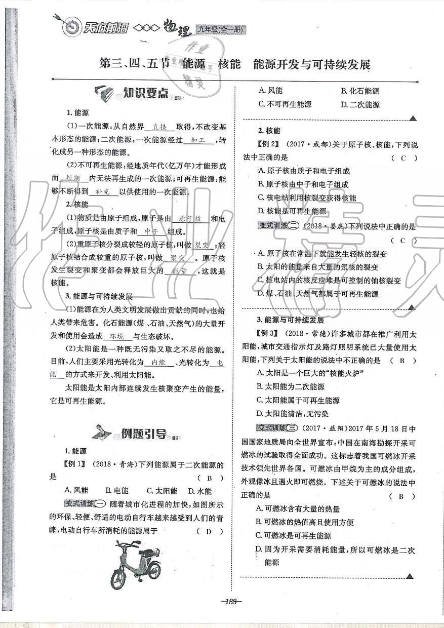 2019年天府前沿課時同步培優(yōu)訓(xùn)練九年級物理全一冊教科版 第188頁