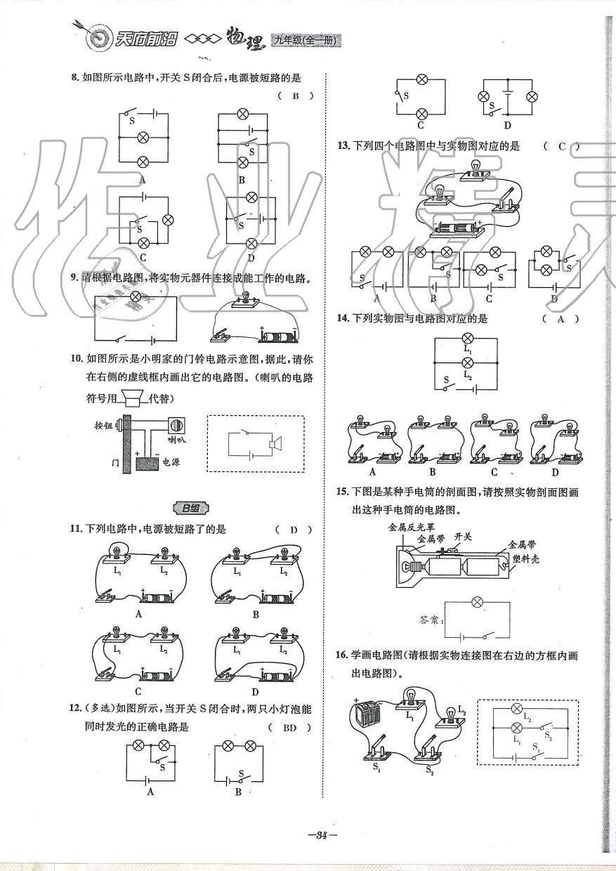 2019年天府前沿課時(shí)同步培優(yōu)訓(xùn)練九年級(jí)物理全一冊(cè)教科版 第34頁(yè)