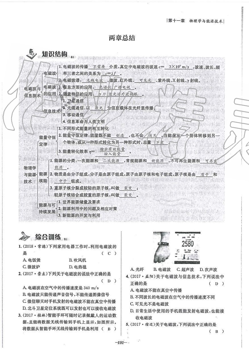 2019年天府前沿課時同步培優(yōu)訓(xùn)練九年級物理全一冊教科版 第191頁